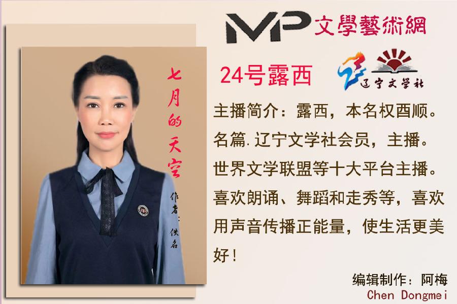 2023年7月6日名篇•辽宁文学社庆党诞辰102周年《致敬!亲爱的党》线上文艺晚会//主播:阿梅团队(图46)