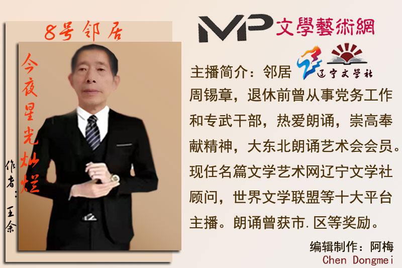 2023年7月6日名篇•辽宁文学社庆党诞辰102周年《致敬!亲爱的党》线上文艺晚会//主播:阿梅团队(图28)