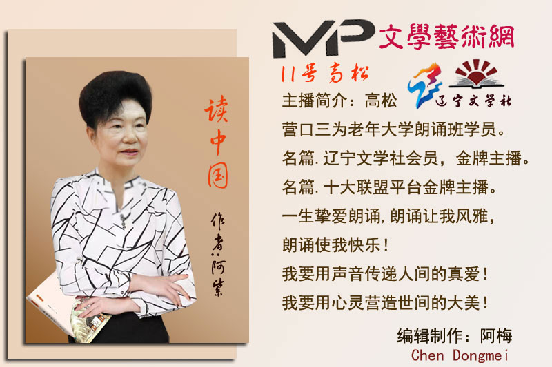 2023年7月6日名篇•辽宁文学社庆党诞辰102周年《致敬!亲爱的党》线上文艺晚会//主播:阿梅团队(图31)