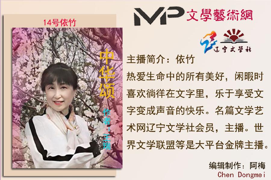 2023年7月6日名篇•辽宁文学社庆党诞辰102周年《致敬!亲爱的党》线上文艺晚会//主播:阿梅团队(图36)