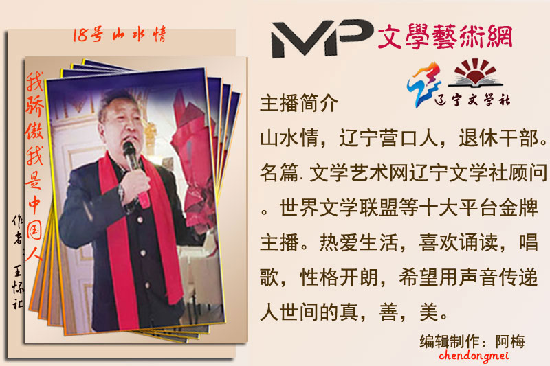 2023年7月6日名篇•辽宁文学社庆党诞辰102周年《致敬!亲爱的党》线上文艺晚会//主播:阿梅团队(图40)