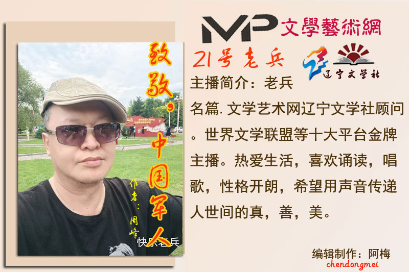 2023年7月6日名篇•辽宁文学社庆党诞辰102周年《致敬!亲爱的党》线上文艺晚会//主播:阿梅团队(图43)