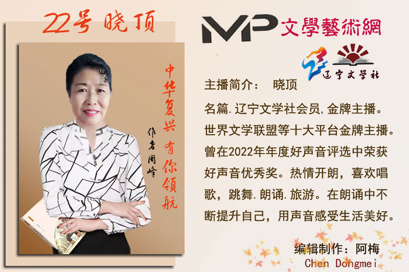 2023年7月6日名篇•辽宁文学社庆党诞辰102周年《致敬!亲爱的党》线上文艺晚会//主播:阿梅团队(图44)