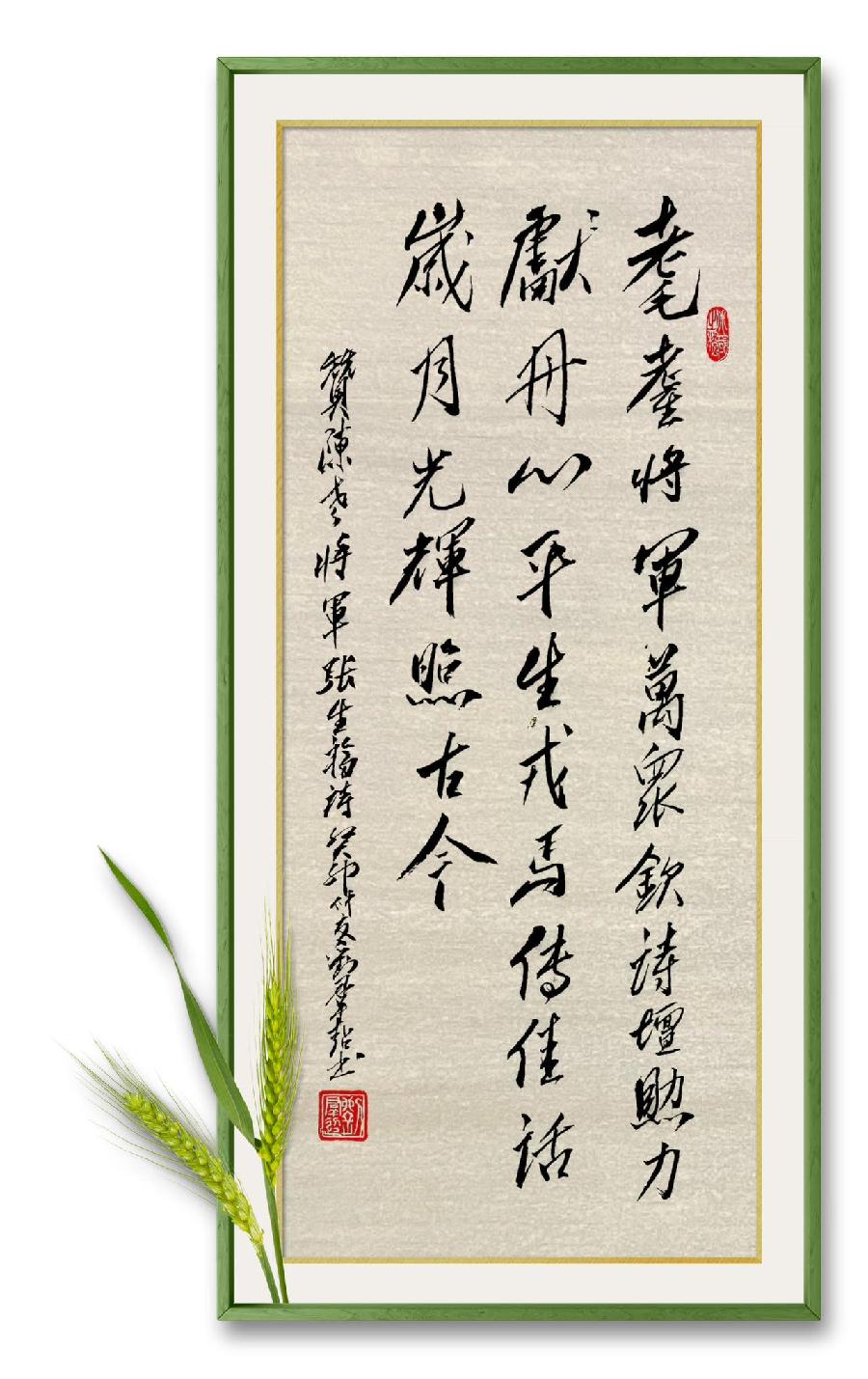 星火诗社357期微刊《一腔情怀见精神》(图66)