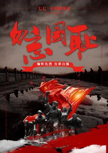 七七事变‖巴彦诗协诗词卷【555】(图2)