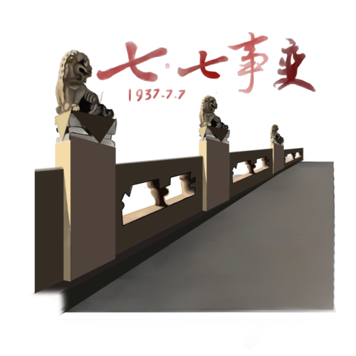 七七事变‖巴彦诗协诗词卷【555】(图5)