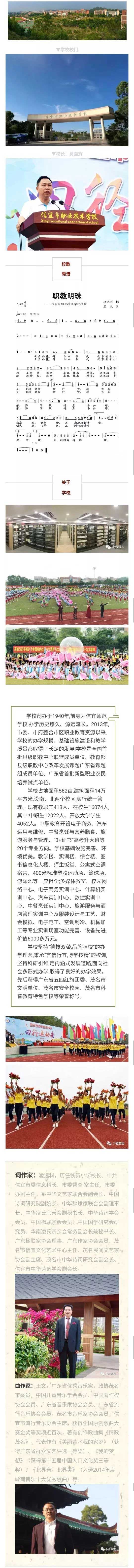 【北京头条】职教明珠——信宜市职业技术学校校歌(凌远科作词)（图2）
