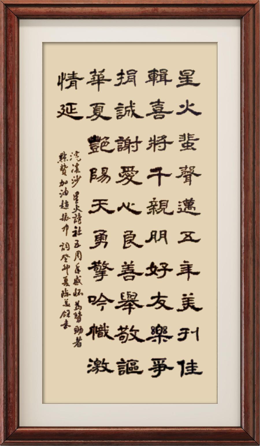 星火诗社357期微刊《一腔情怀见精神》（图110）