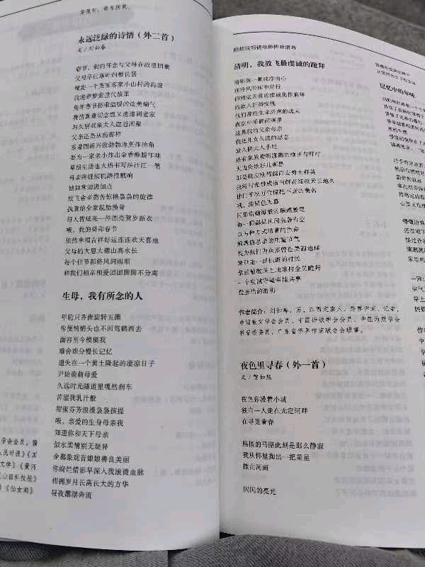 作者:刘如春《永远泛绿的诗情》5218期【新京都文艺】