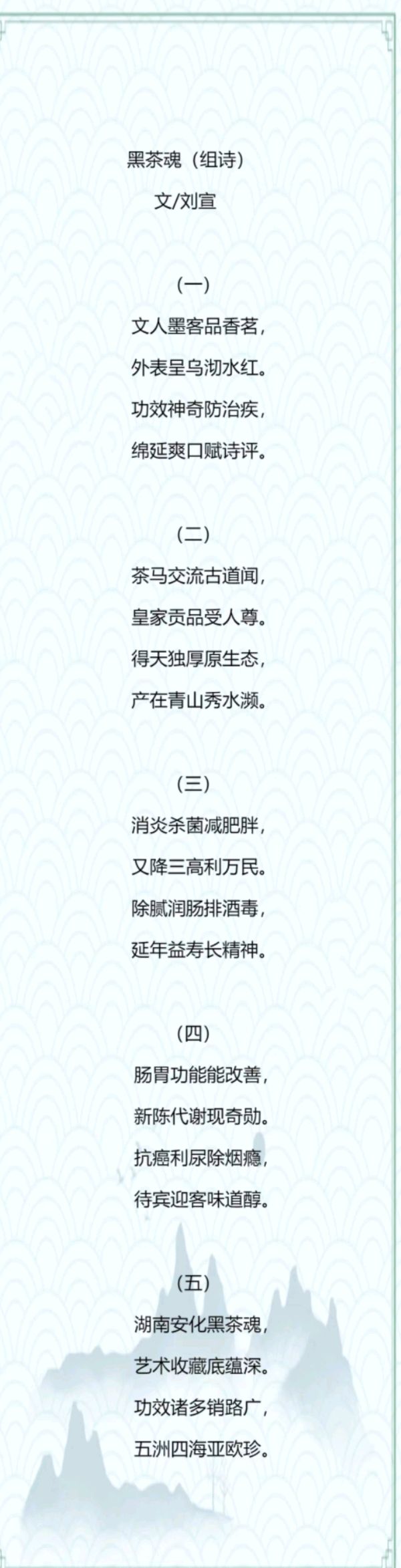 黑茶魂(组诗)作者/刘宣(内蒙古)（图4）