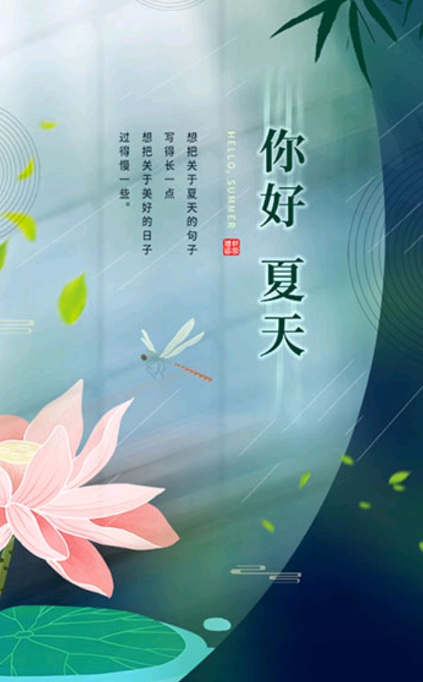 作者:徐飞鹏《小暑风来盛夏迷》(小暑即兴/新韵十一首)5223期【新京都文艺】(图2)
