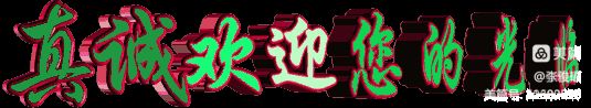 黑茶魂(组诗)作者/刘宣(内蒙古)（图2）