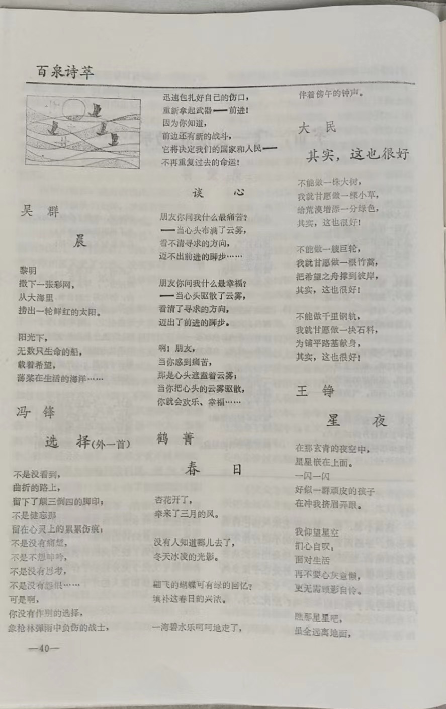 【新诗大观】重读《百泉》的感动||文/沈五群（图2）