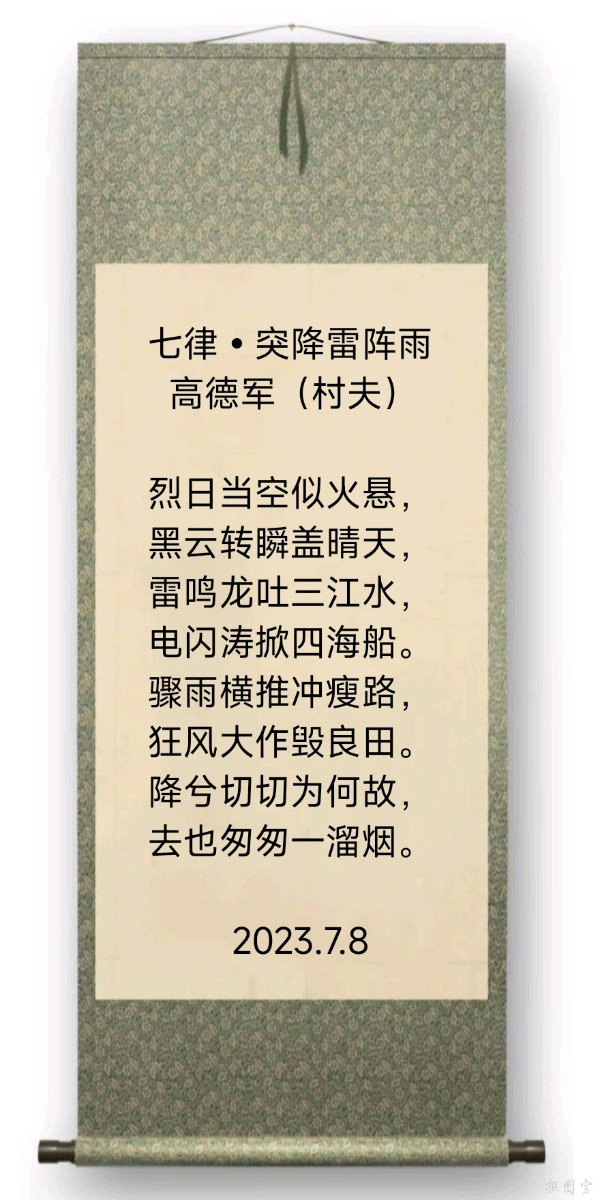 中华诗艺黑龙江分社微刊第137期(图56)