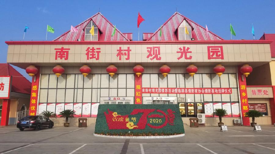 河南漯河南街村 文/北极星（图5）