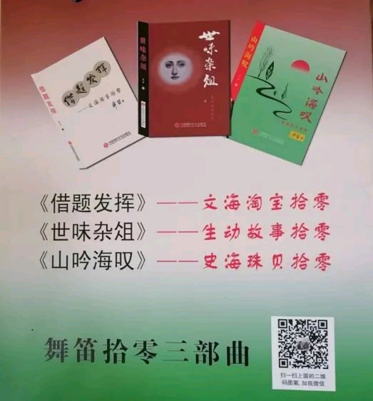 留心处处有文章——读舞笛《山吟海叹》-文/孙希彬-西银/北京头条(图2)