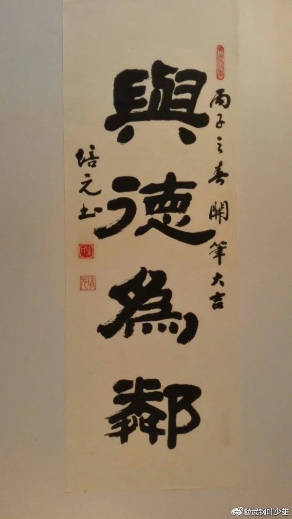 “老年书画展每年一次从未中断” ---叶培元书画作品选（8） 作者叶培元