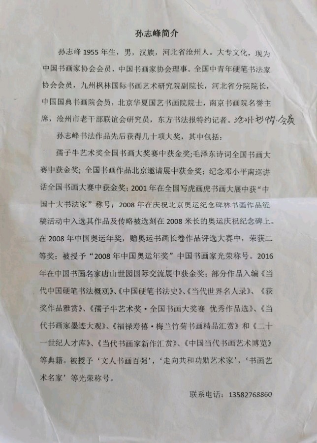 清新隽永写出大美风华‖著名书画家孙志峰作品欣赏（图21）