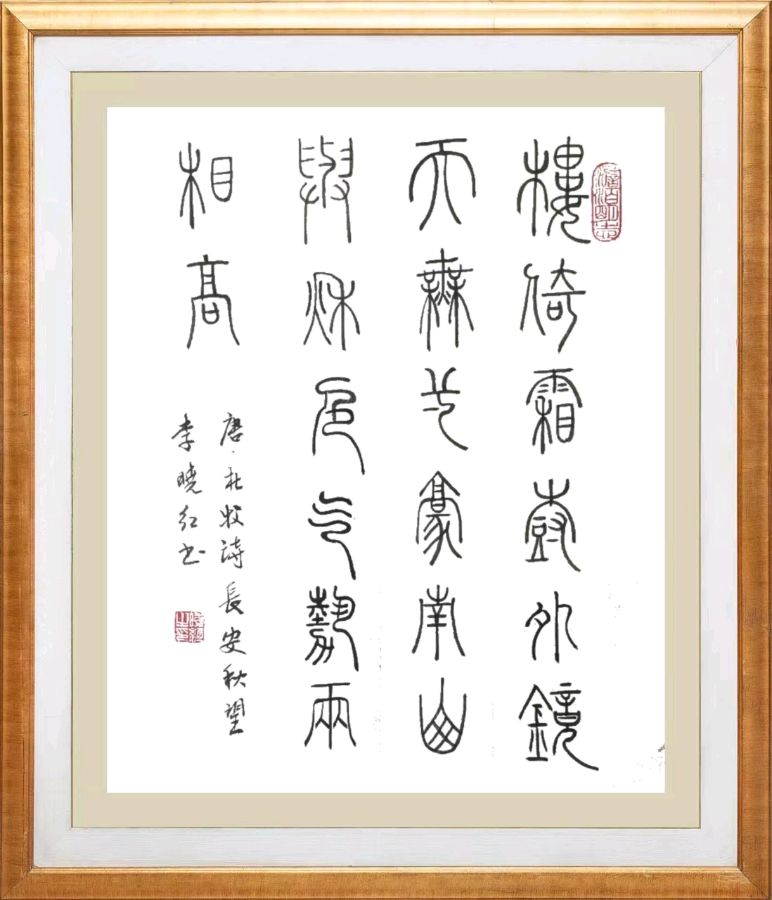 柳韵诗社唐诗步韵【148—1】期（图12）