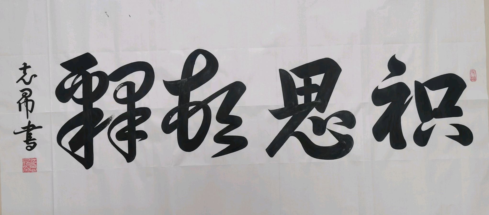 《世界名家》《九江文学社：北京头条》著名艺术家沈志昂先生近期箴言及精美书法集萃欣赏【总第1709期】（图18）