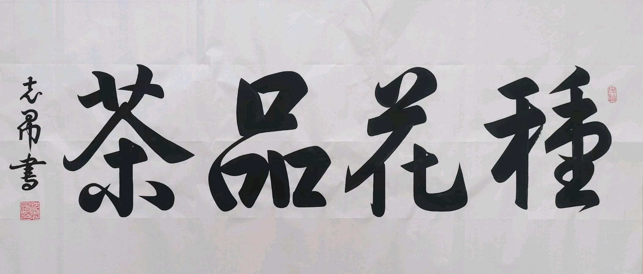 《世界名家》《九江文学社：北京头条》著名艺术家沈志昂先生近期箴言及精美书法集萃欣赏【总第1709期】（图28）