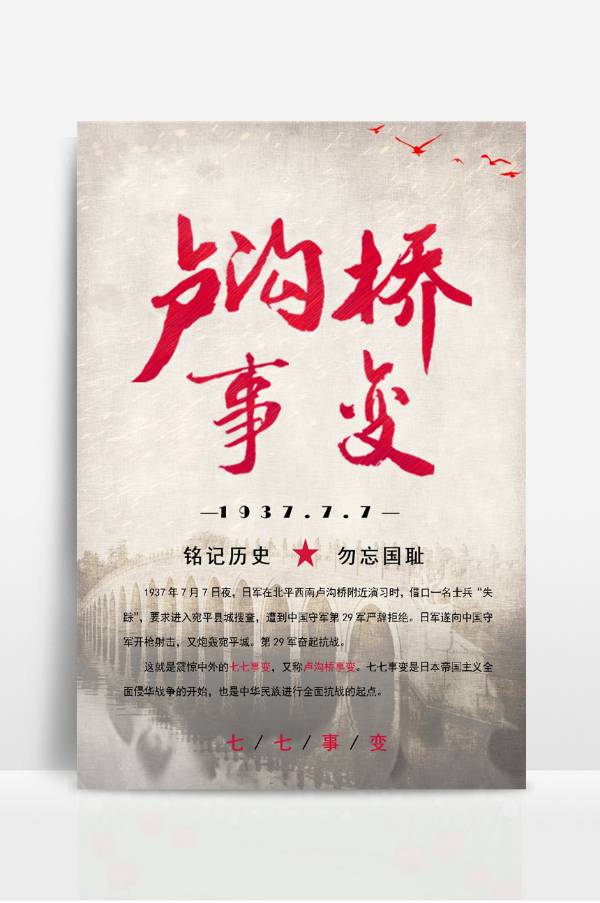 【新山东文学社】勿忘国耻，振兴中华 十二诗人纪念七七事变古体诗佳作合辑（十三首）（图3）