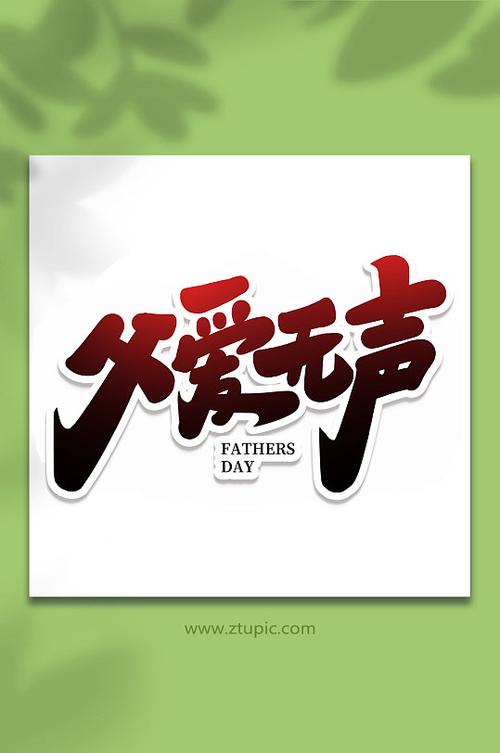 《父爱无声》作者:龚小猪‖金牌主播:whyljy520【桃源国际诗歌】用声音传递温暖以诵读致敬人♬（图5）