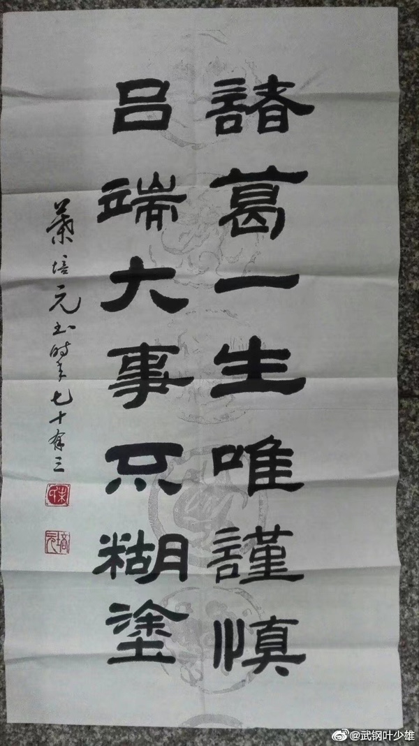 “被选为地区书法家协会理事” ---叶培元书画作品选(9) 作者叶培元