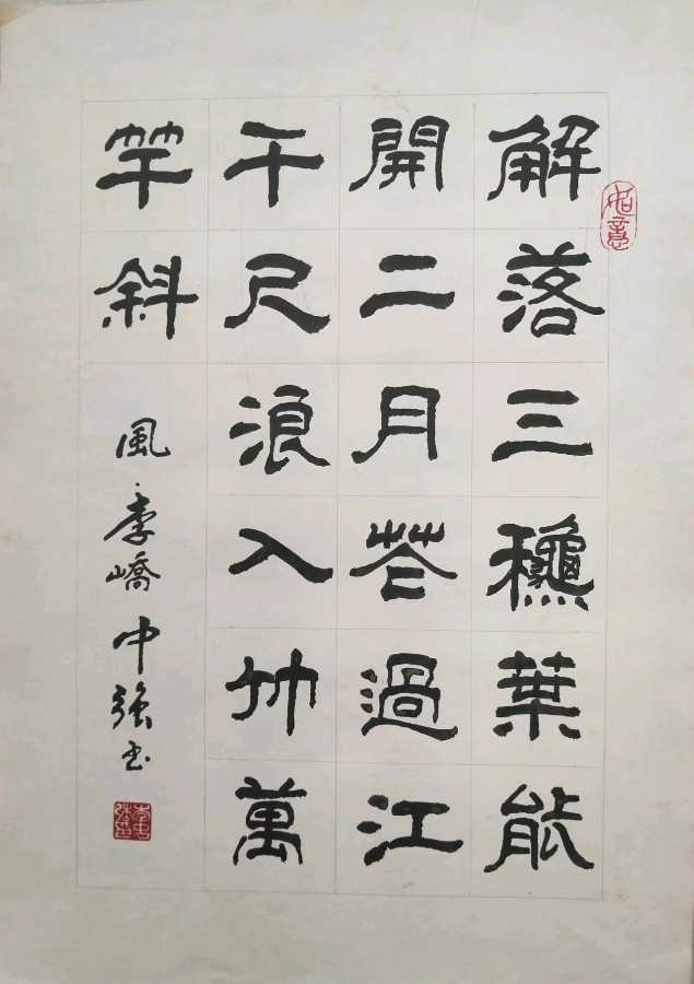 墨随心走写出艺术个性世界——著名书法家李中强作品欣赏（图9）