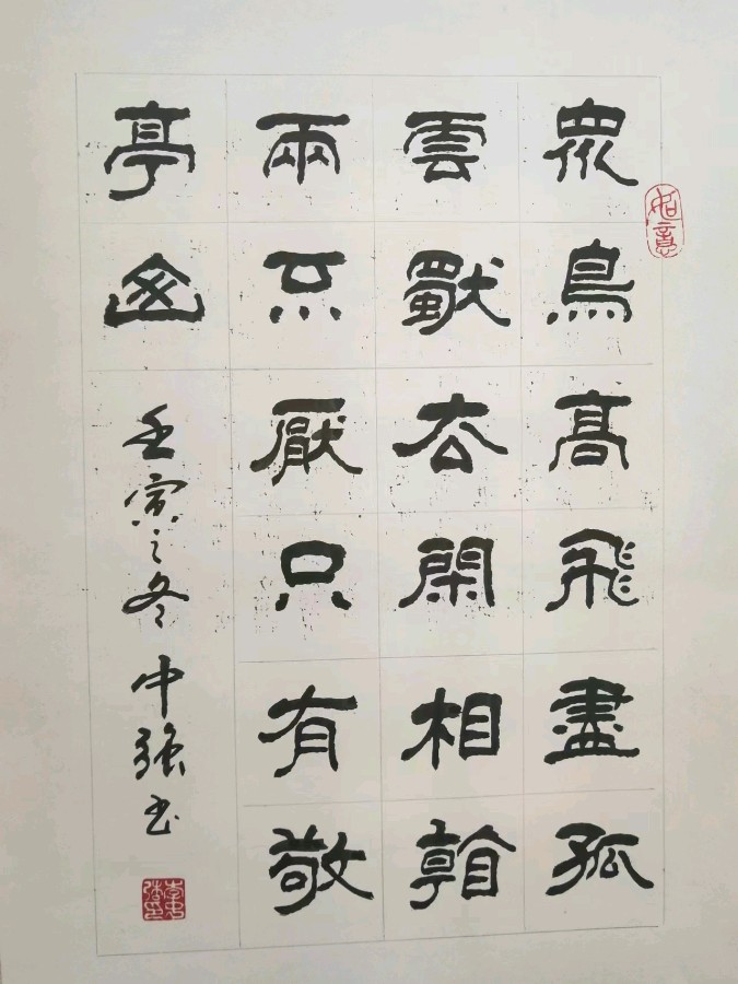 墨随心走写出艺术个性世界——著名书法家李中强作品欣赏（图10）
