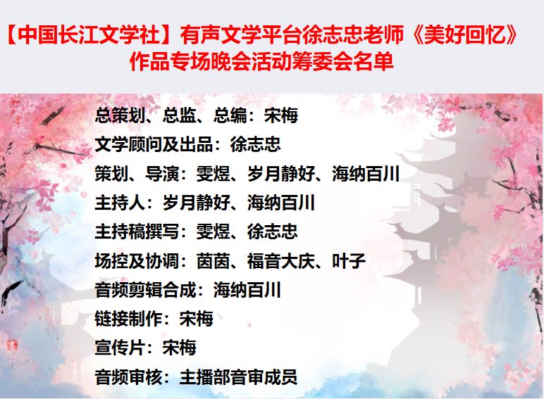 【第8期】徐志忠老师《美好的回忆》作品专场晚会【中国长江文学社】有声文学平台第【6033】期(图4)