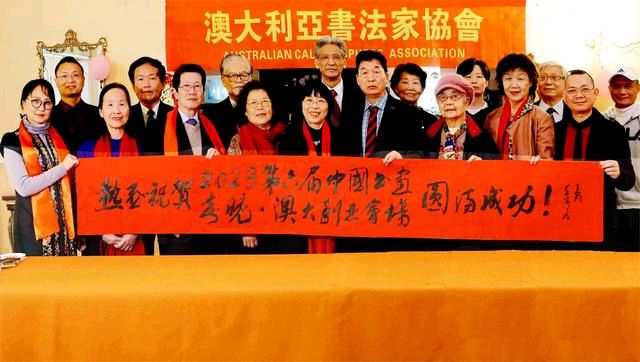 澳大利亚书法家协会、澳大利亚书画家协会章程和组织机构(图9)