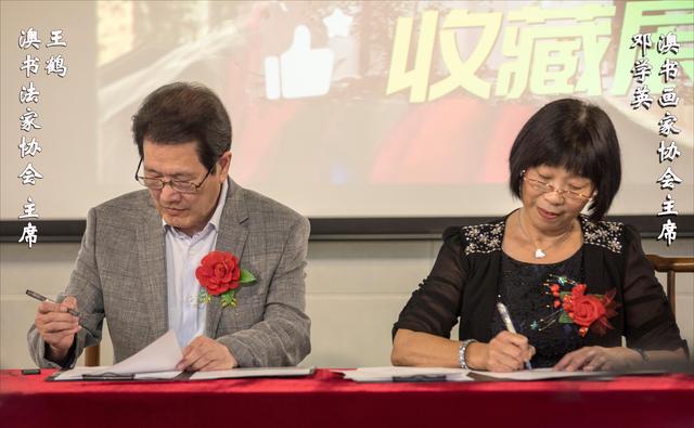 澳大利亚书法家协会、澳大利亚书画家协会章程和组织机构(图8)