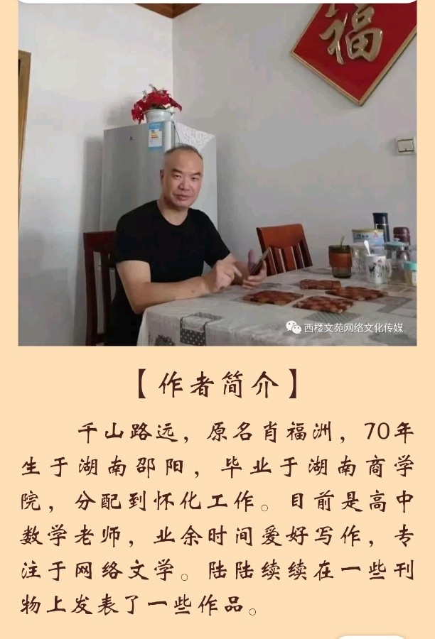 【追梦文学】（2023133期）千山路远《现代诗二首》（图2）