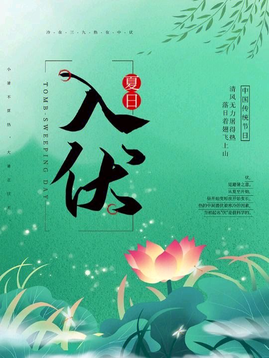 《九江文学社：北京头条》入伏专刊【总第1712期】（图9）