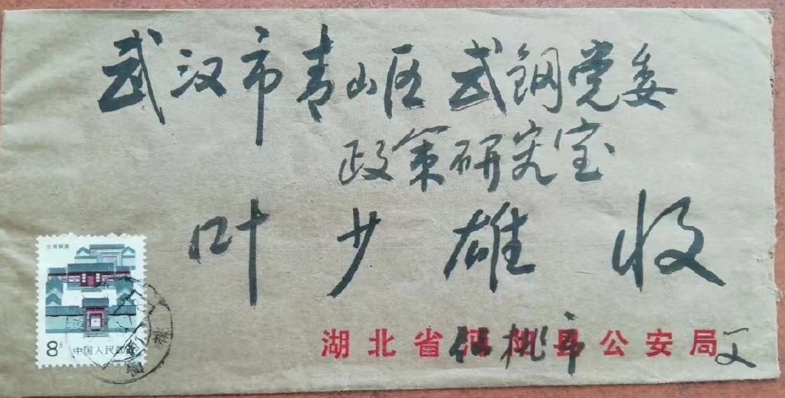 “活跃了人民警察的业余文化生活” ---叶培元书画作品选(10) 作者叶培元
