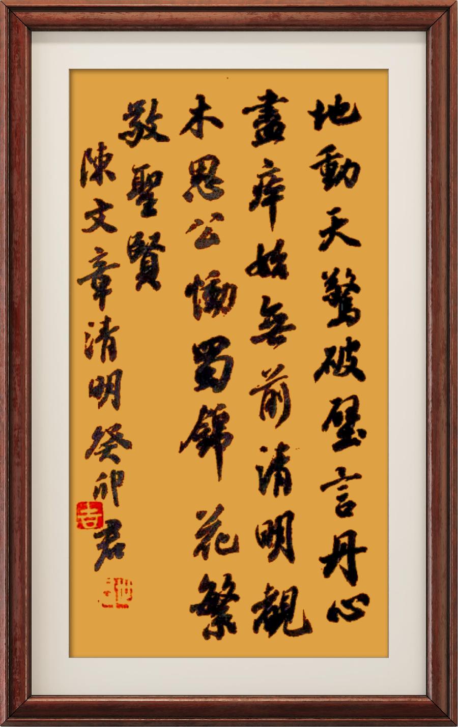星火诗社120期个人专辑《特邀嘉宾一陈文章》(图52)