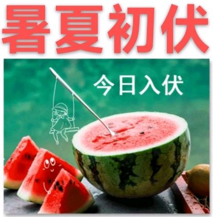 《九江文学社：北京头条》入伏专刊【总第1712期】（图10）