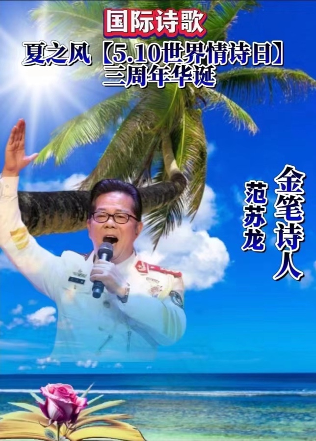 《八. 一颂歌》文：众诗人【长城总社】世界诗人名人展（10336）（图7）