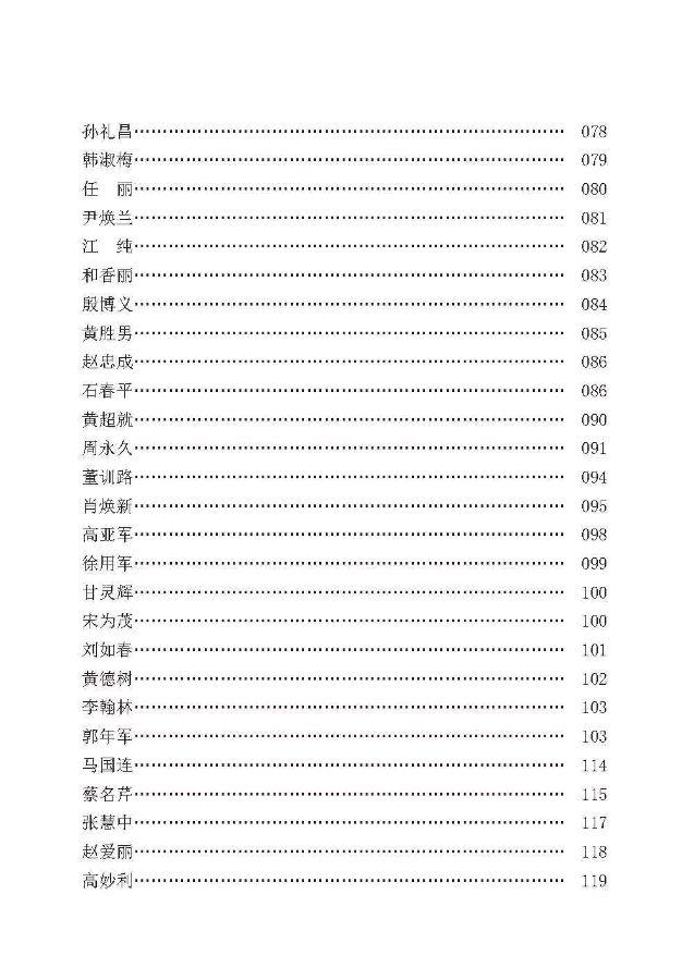 华夏思归客文学系列丛书《世界汉诗》目录,快来看看有没有你……(图4)