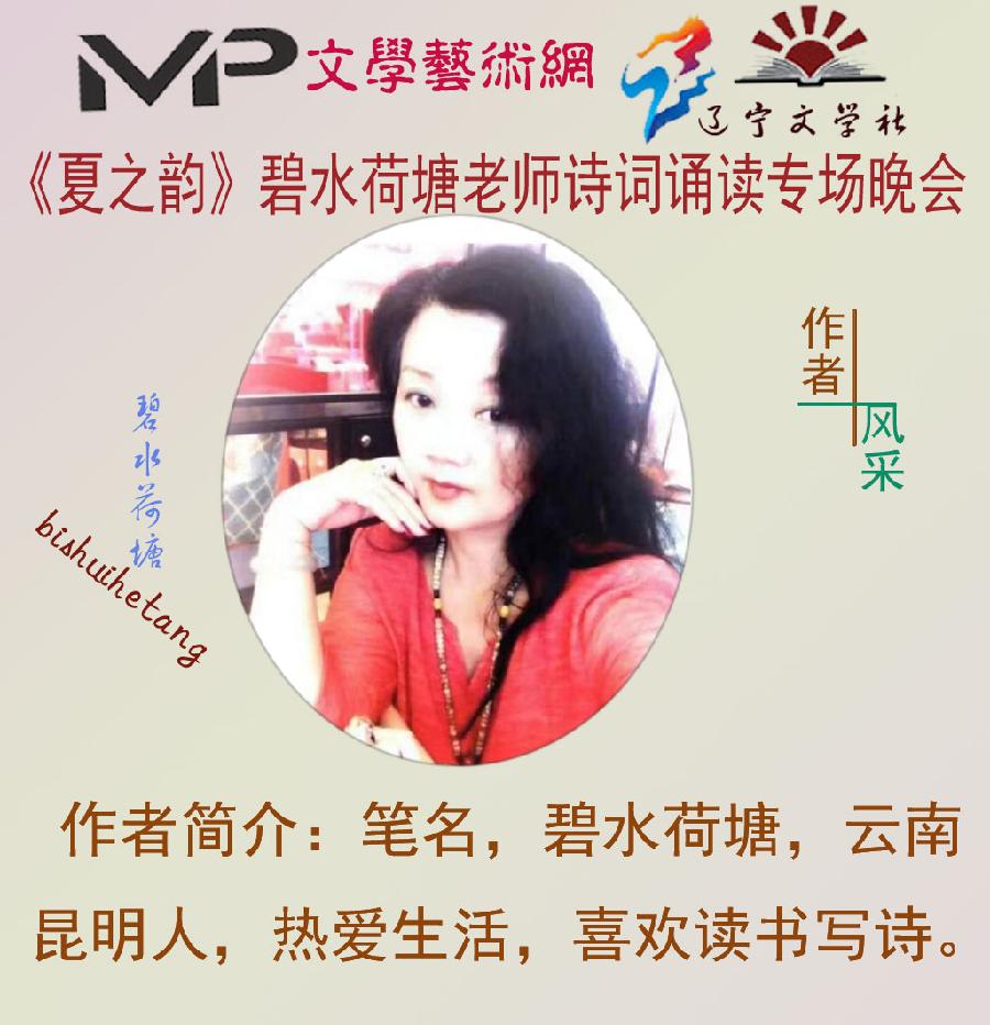 2023年7月13日文学艺术网•辽宁文学社举办“夏之韵•肖琼个人诗歌专场空中诗会”//主播：阿梅团队（图3）