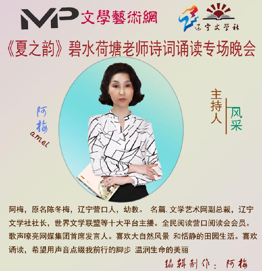 2023年7月13日文学艺术网•辽宁文学社举办“夏之韵•肖琼个人诗歌专场空中诗会”//主播：阿梅团队（图4）