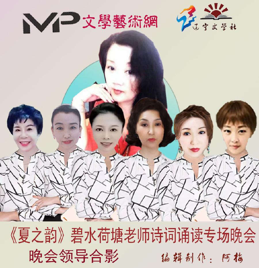 2023年7月13日文学艺术网•辽宁文学社举办“夏之韵•肖琼个人诗歌专场空中诗会”//主播：阿梅团队（图9）