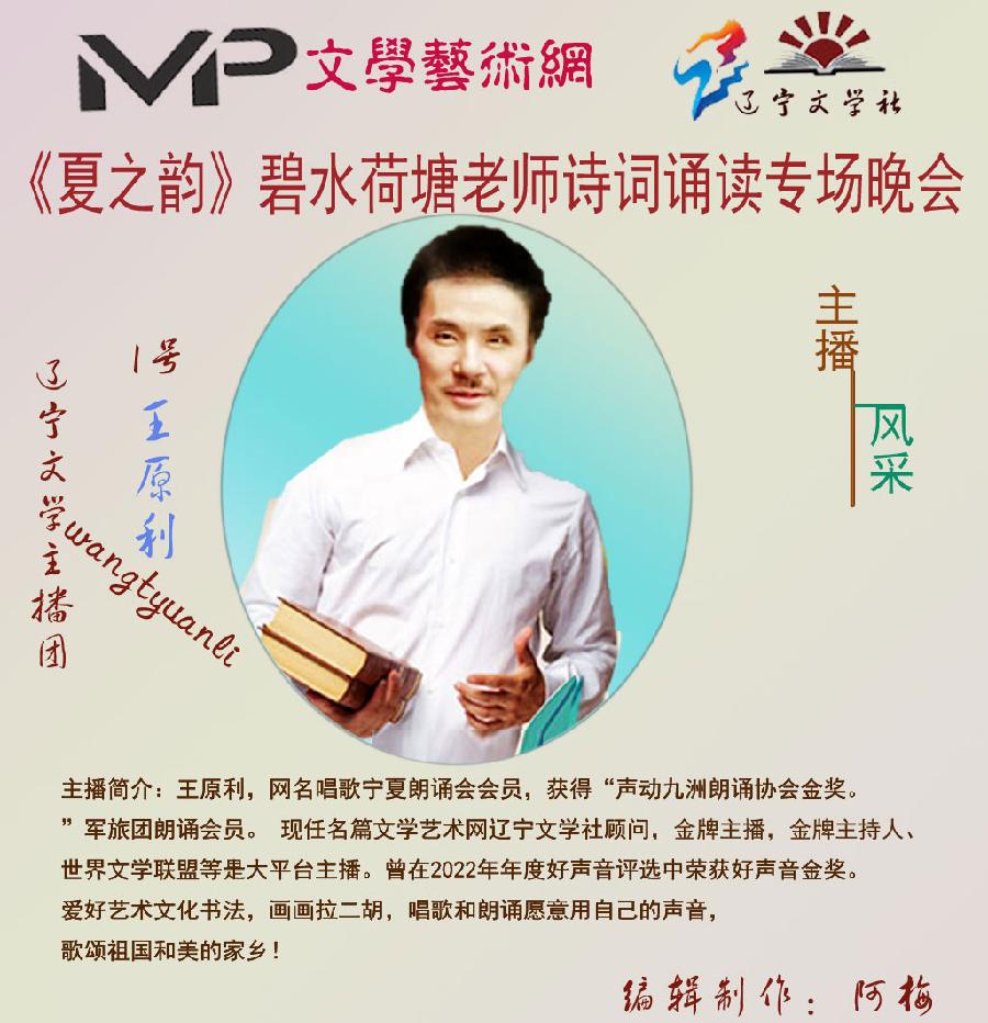 2023年7月13日文学艺术网•辽宁文学社举办“夏之韵•肖琼个人诗歌专场空中诗会”//主播：阿梅团队（图17）