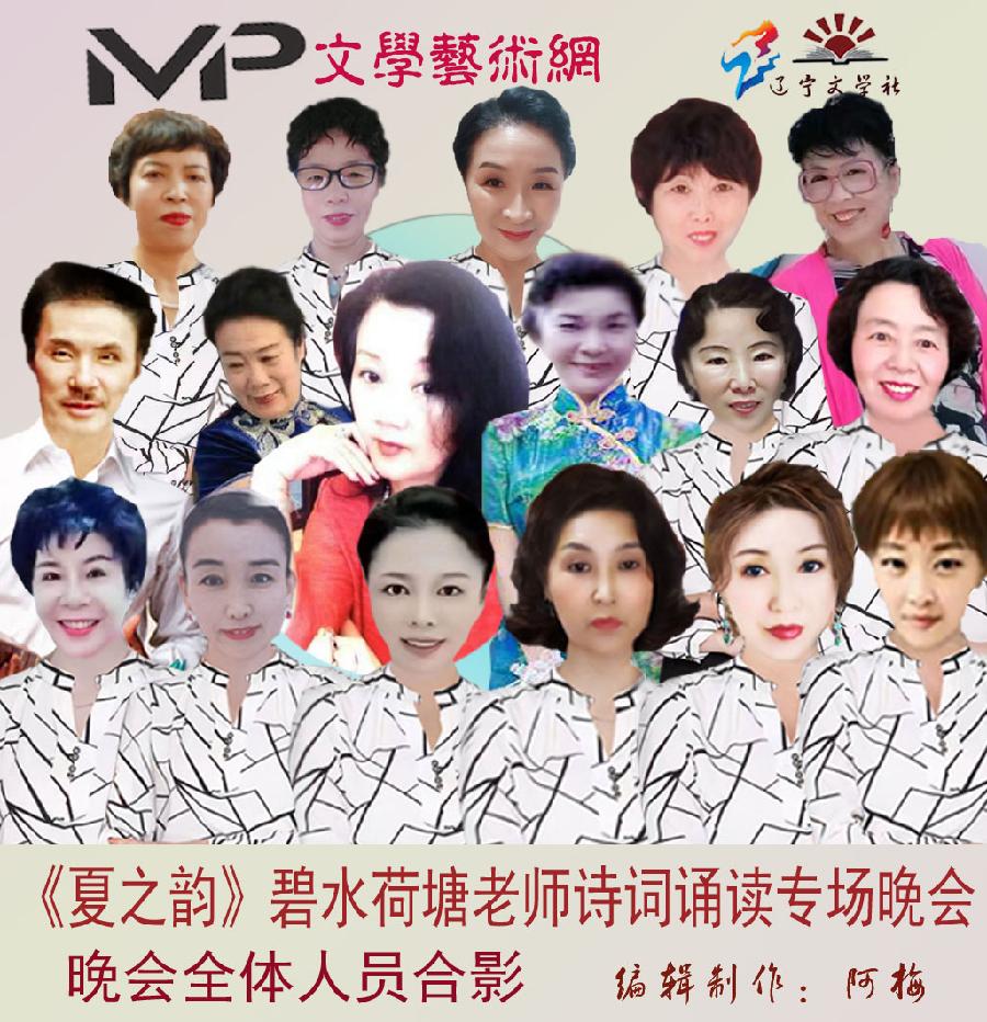 2023年7月13日文学艺术网•辽宁文学社举办“夏之韵•肖琼个人诗歌专场空中诗会”//主播：阿梅团队（图32）
