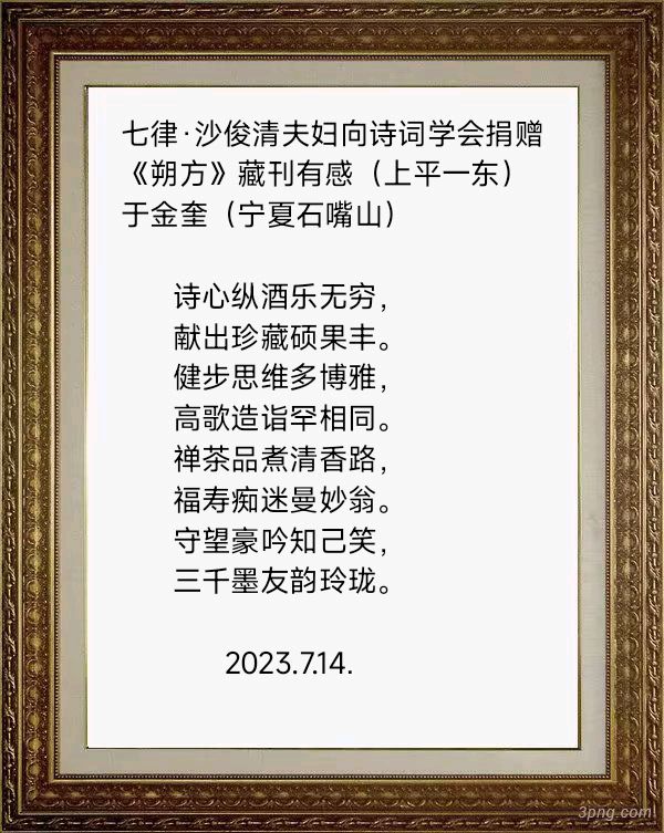 中华诗艺黑龙江分社微刊第142期(图5)