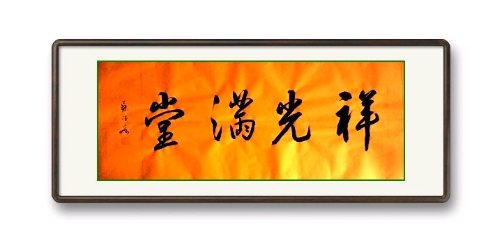 中国作家诗人◆万物没有回头路◆作者：太阳天子（山西）●书法：当代书法艺术名家苏德宏（图3）