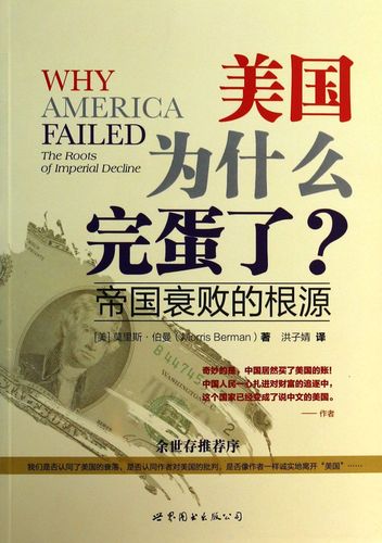 【新山东文学社】《疯狂的拜登，衰败的帝国（外一首）》作者/大漠情怀 主播/苏宁（图6）