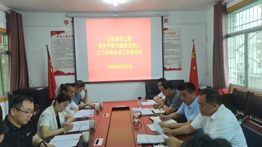 山阳县残联积极开展上门评残鉴定办证服务