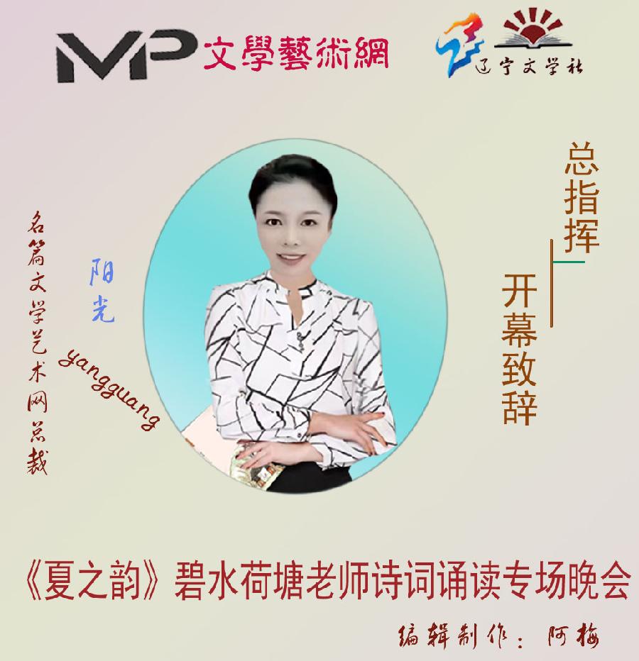 2023年7月13日文学艺术网•辽宁文学社举办“夏之韵•肖琼个人诗歌专场空中诗会”//主播：阿梅团队（图16）